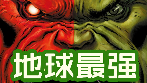 钢铁侠险些丧命,地球最强登场《浩克世界大战》下